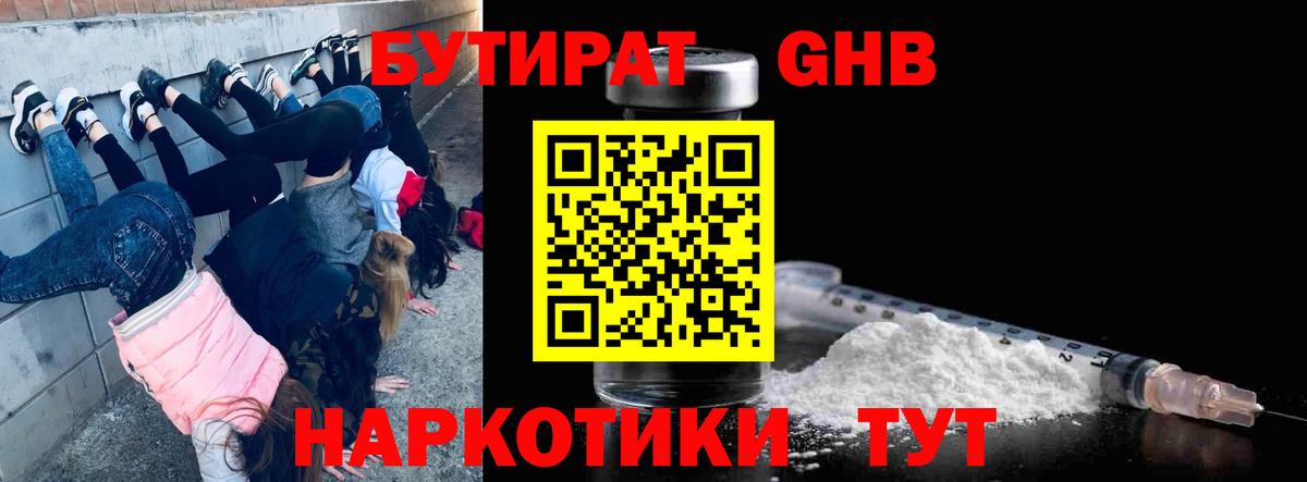 Бутират 1.4BDO  Вход с VPN  Городец 