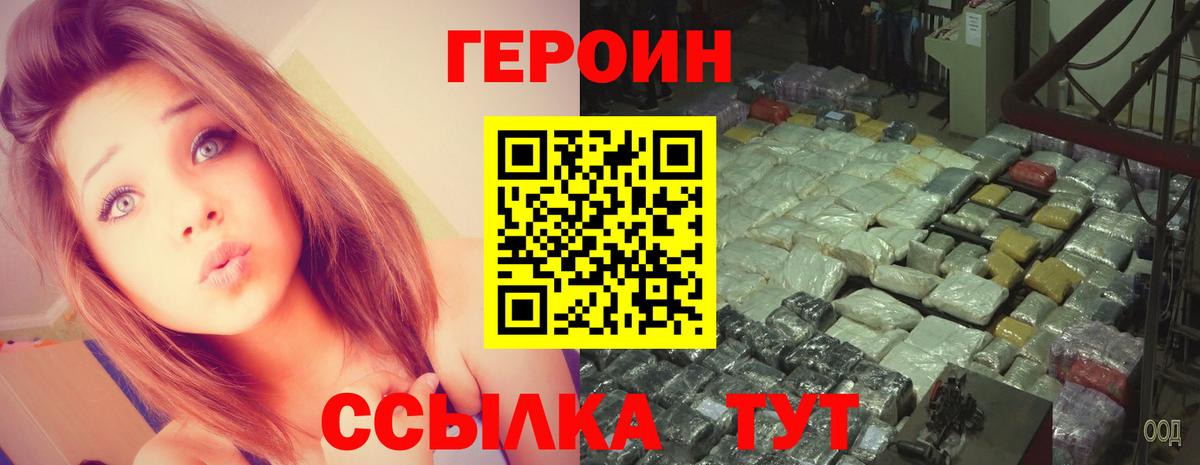 ГЕРОИН хмурый Городец